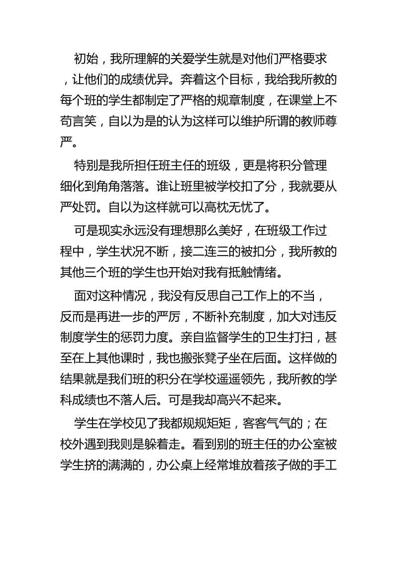 教师师德师风征文四篇.docx_第2页