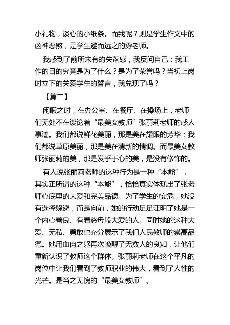 教师师德师风征文四篇.docx_第3页