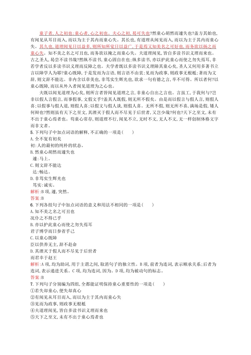 最新 高中语文 7.2 童心说同步练习（含解析）人教版选修《中国文化经典研读》.doc_第2页
