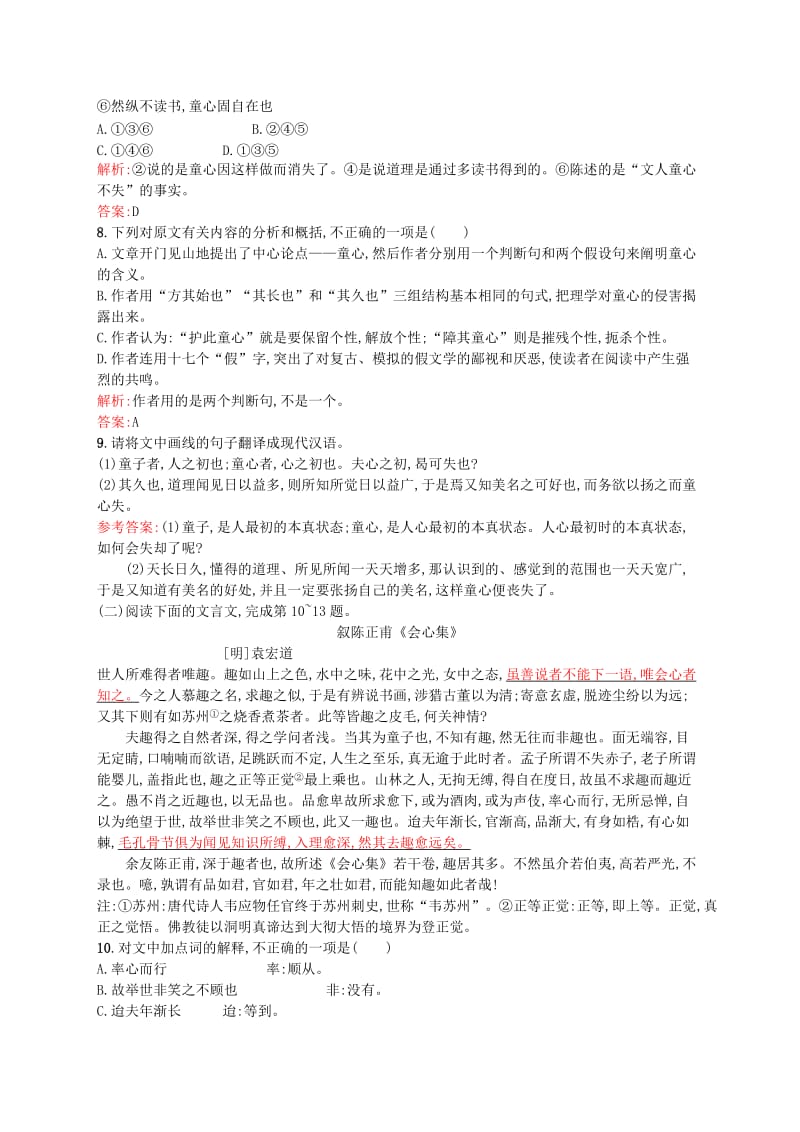 最新 高中语文 7.2 童心说同步练习（含解析）人教版选修《中国文化经典研读》.doc_第3页