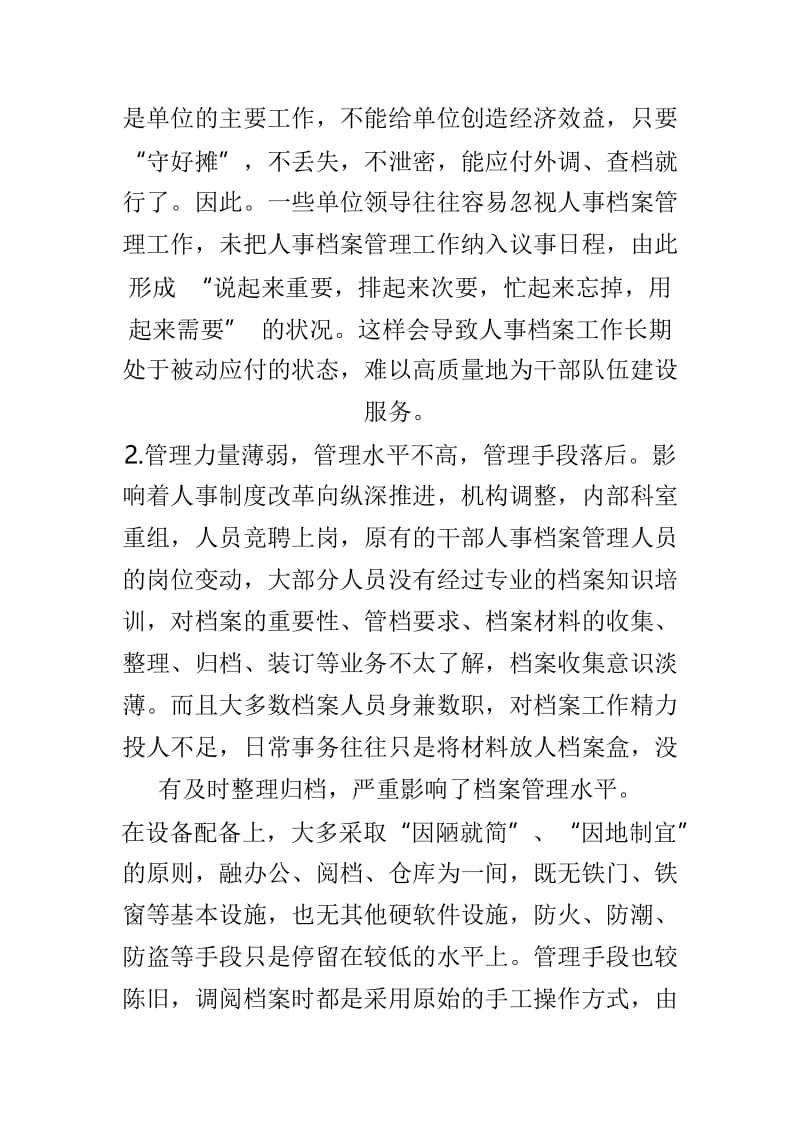 学习《干部人事档案工作条例》心得与体会三篇.doc_第2页