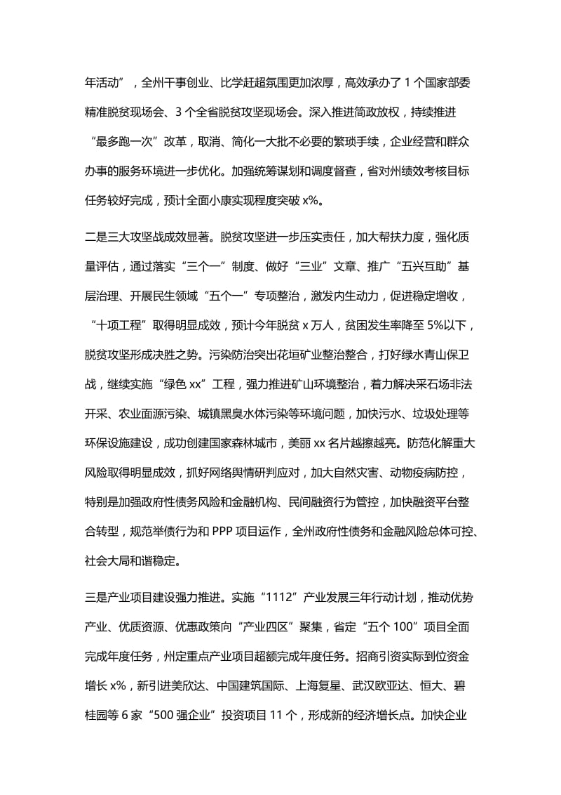 州委经济工作会议讲话稿与全市经济工作会议讲话稿.docx_第2页