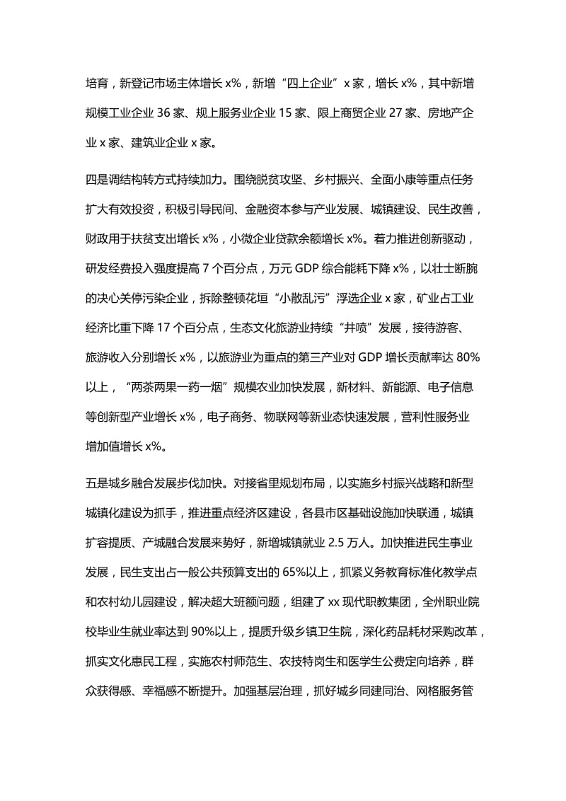 州委经济工作会议讲话稿与全市经济工作会议讲话稿.docx_第3页