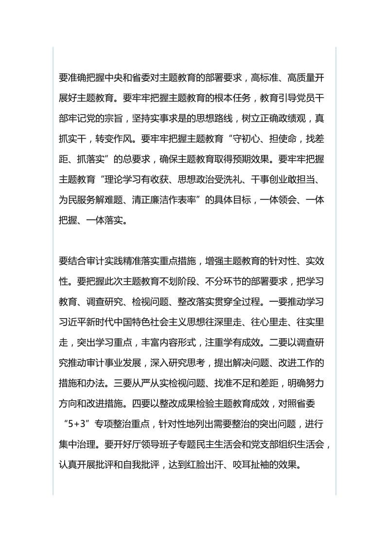 审计厅“不忘初心、牢记使命”主题教育动员大会讲话稿与商务部“不忘初心、牢记使命”主题教育动员部署会讲话稿.docx_第2页