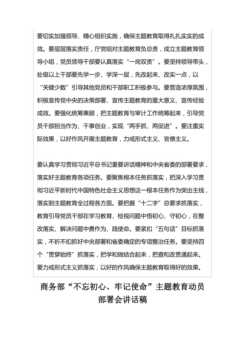 审计厅“不忘初心、牢记使命”主题教育动员大会讲话稿与商务部“不忘初心、牢记使命”主题教育动员部署会讲话稿.docx_第3页