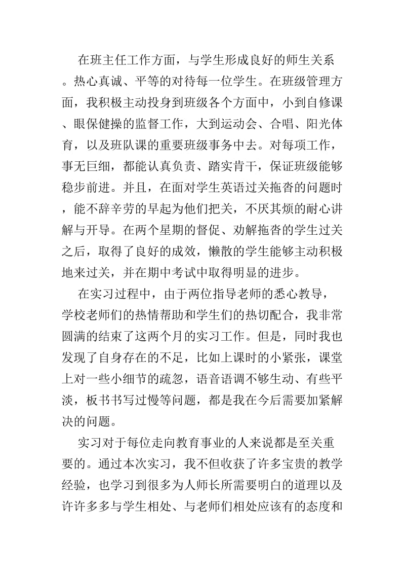 教育实习自我鉴定精选6篇.doc_第2页