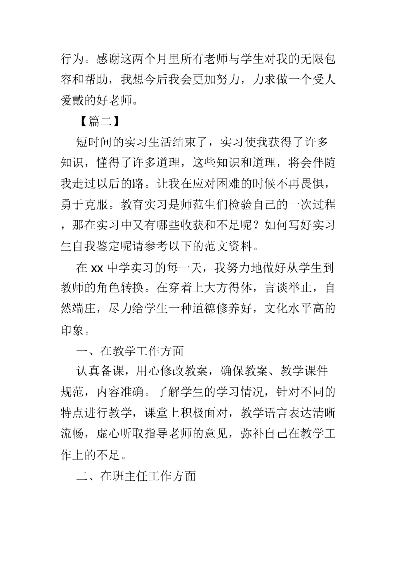 教育实习自我鉴定精选6篇.doc_第3页