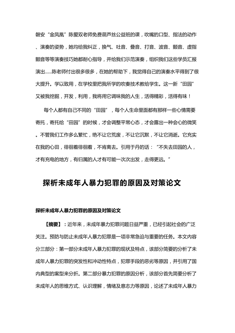 读于丹《重温最美古诗词》有感与探析未成年人暴力犯罪的原因及对策论文.docx_第3页