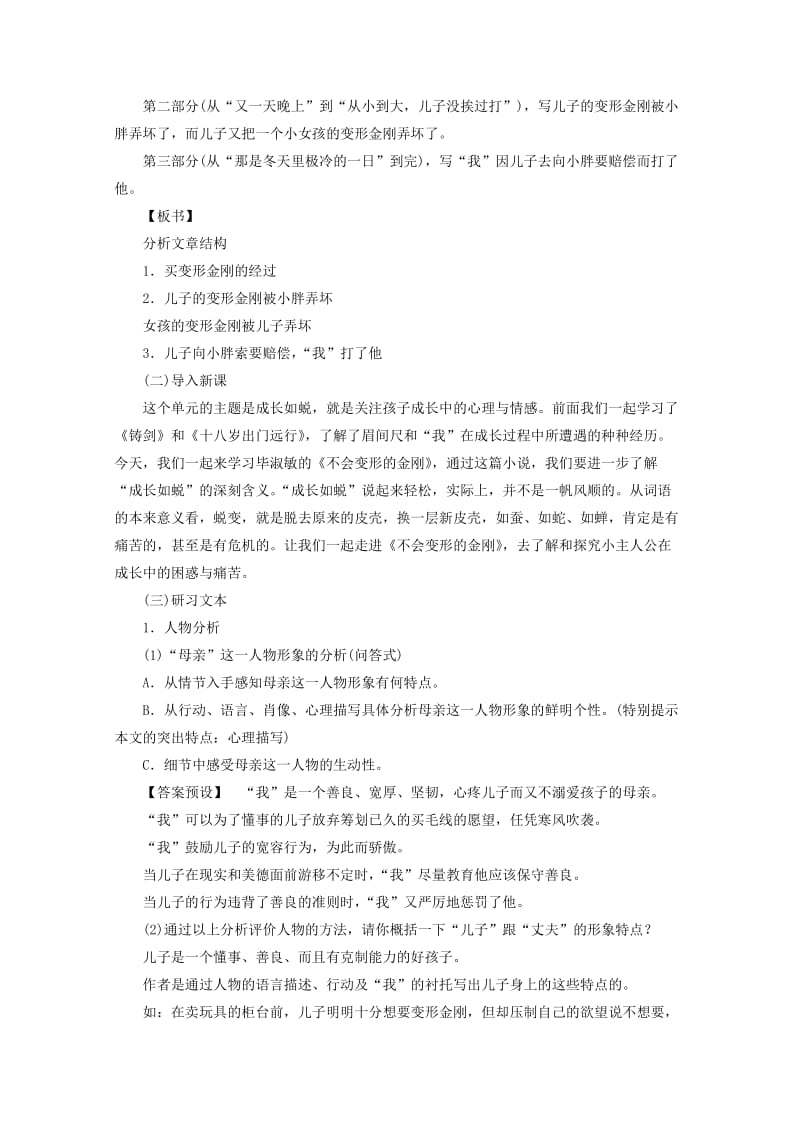 语文版高中语文必修一3.9《不会变形的金刚》教案设计.doc_第2页