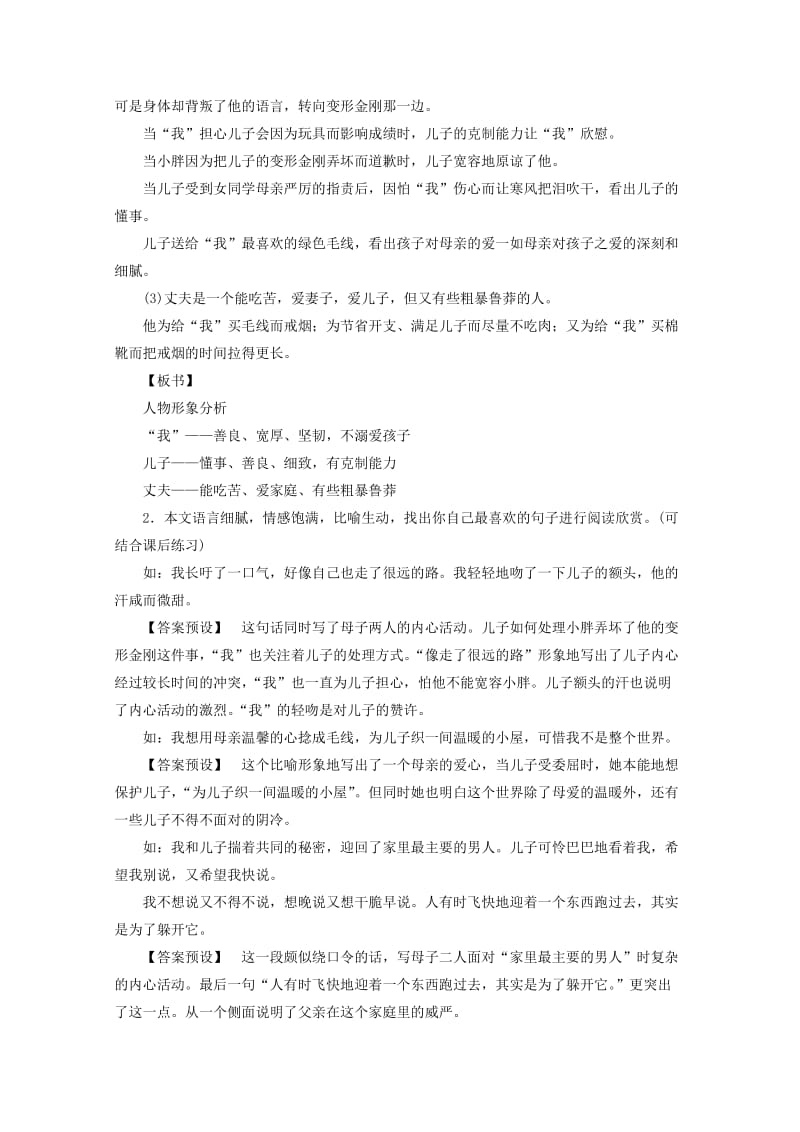 语文版高中语文必修一3.9《不会变形的金刚》教案设计.doc_第3页