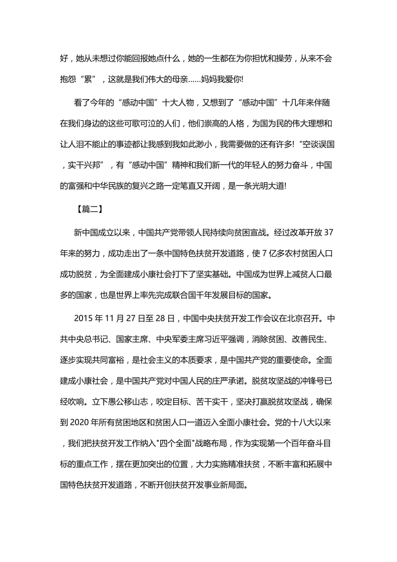 感动中国2018年度人物颁奖盛典观后心得七篇.docx_第2页