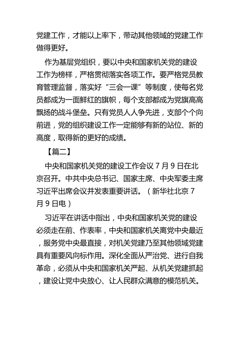 关于党的建设工作会议召开的网评五篇.docx_第2页