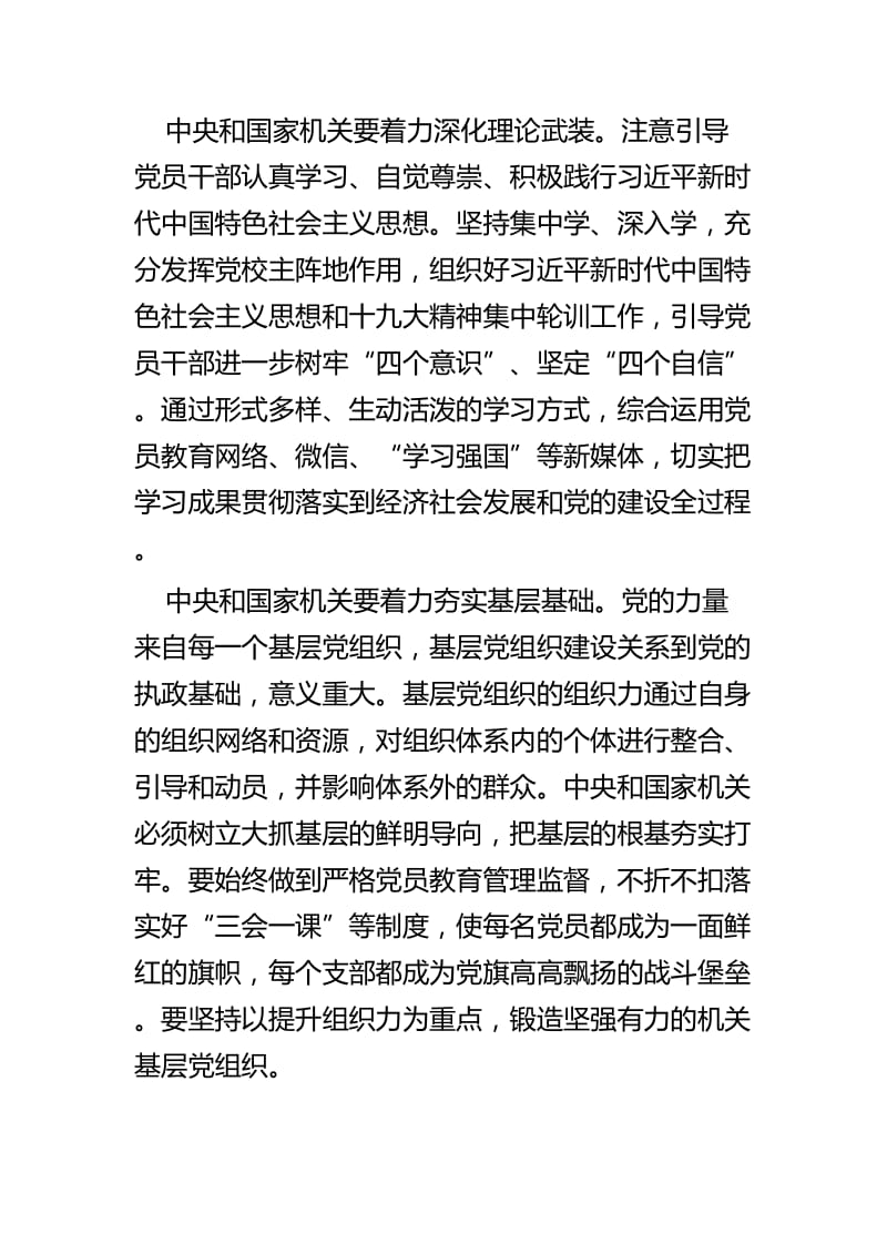 关于党的建设工作会议召开的网评五篇.docx_第3页