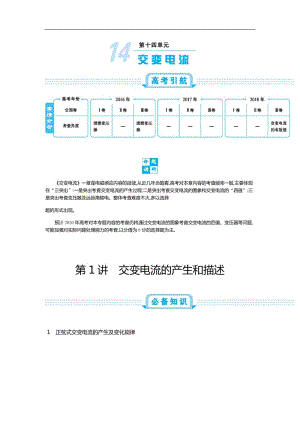 2020届新考案高考物理总复习教师用书：第十四单元 交变电流 第1讲 Word版含解析.pdf