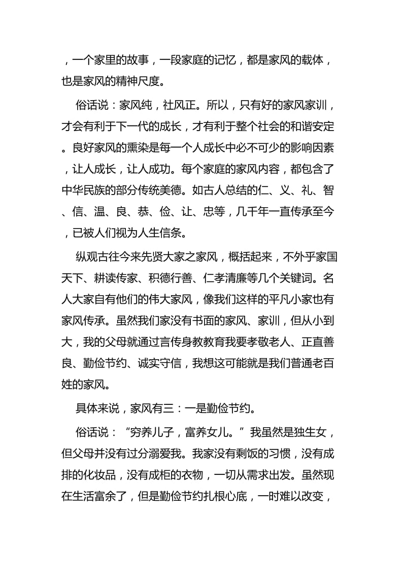 关于家风家教的征文五篇.docx_第2页