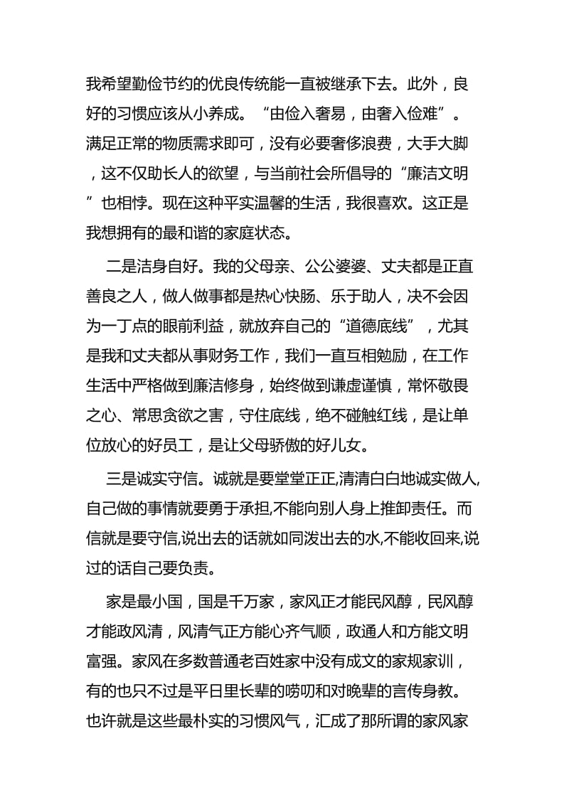 关于家风家教的征文五篇.docx_第3页