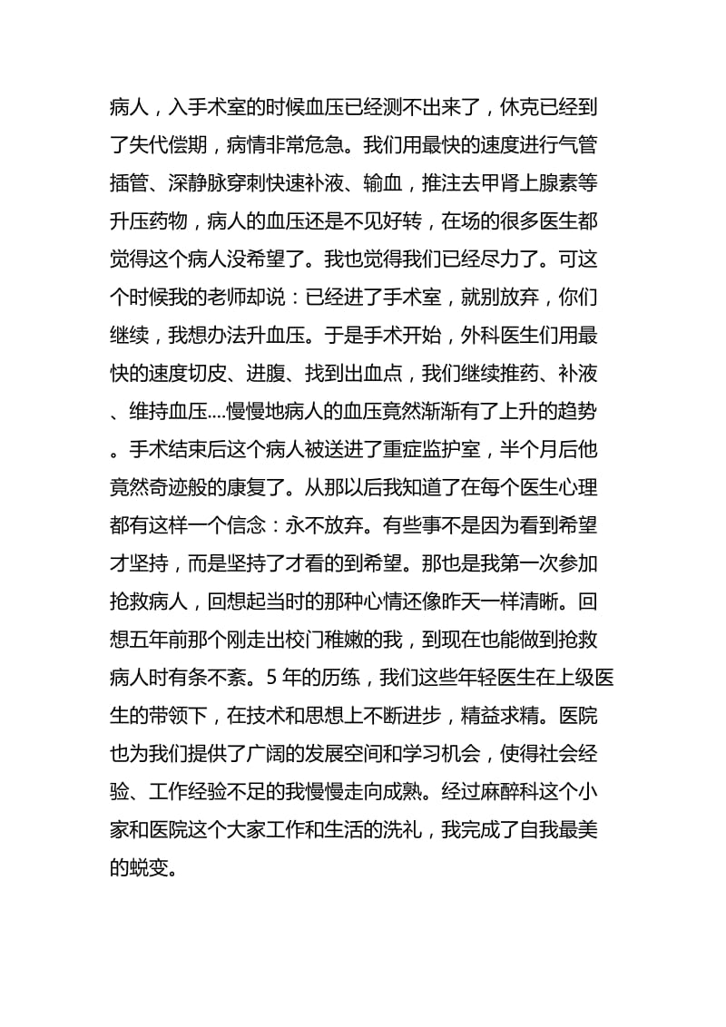 麻醉科医生工作心得体会与护士节护理演讲稿（合集）.docx_第2页