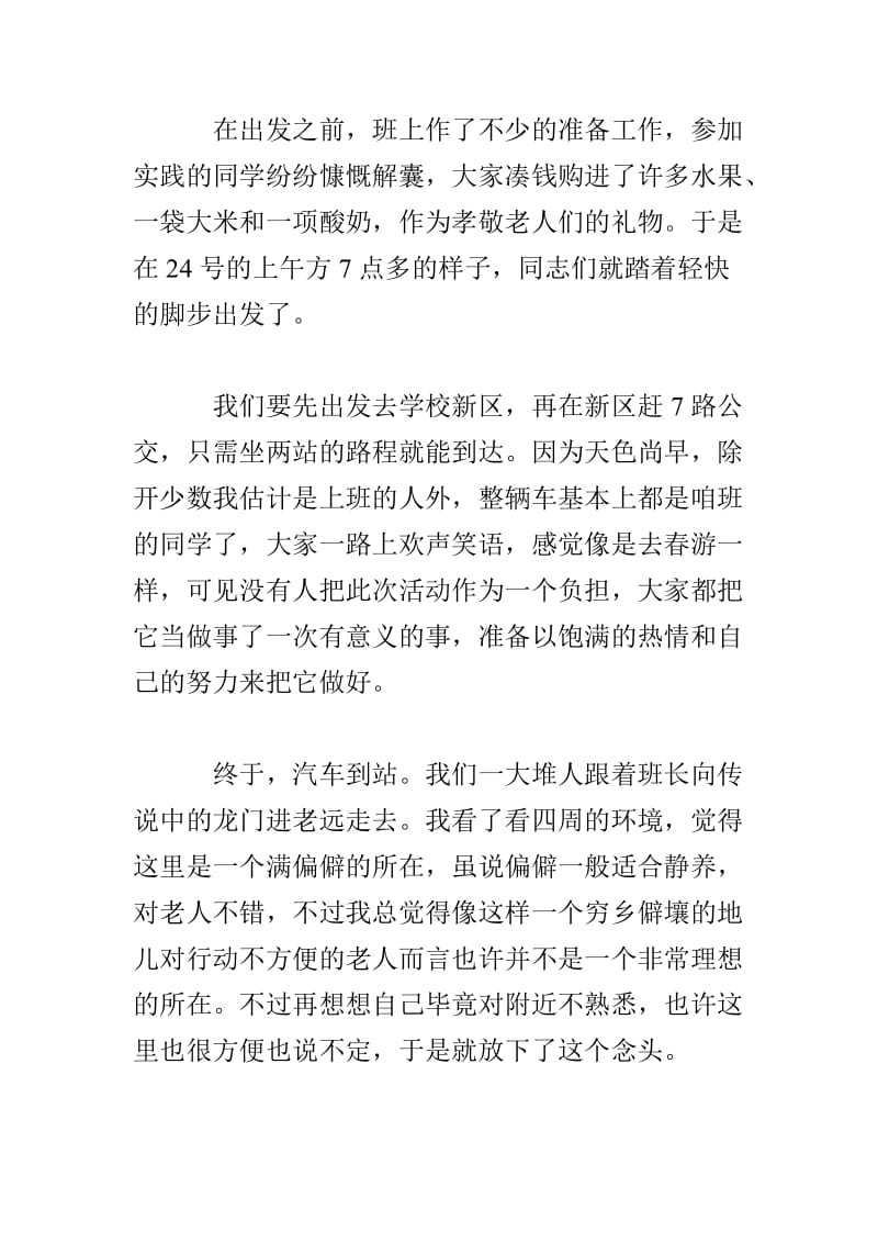 大学生寒假社会实践报告（敬老院献爱心）.doc_第2页