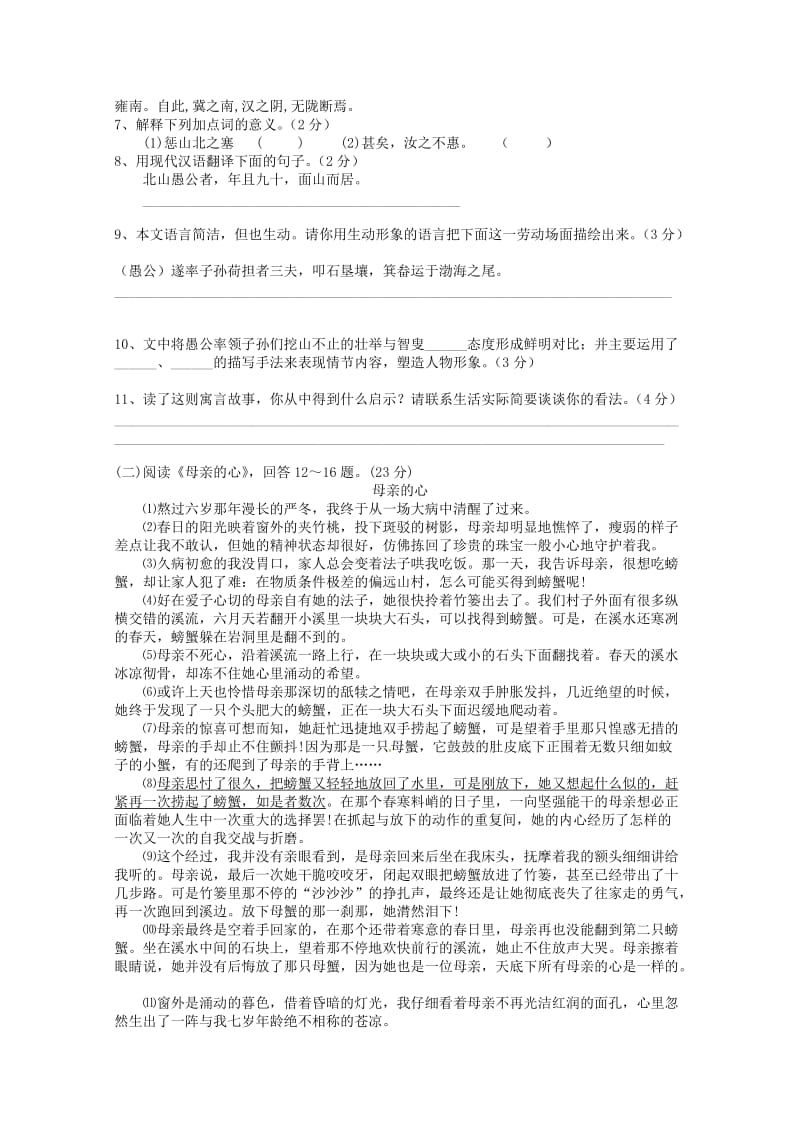 最新版语文版九年级上学期期中检测语文试卷（含答案）.doc_第3页