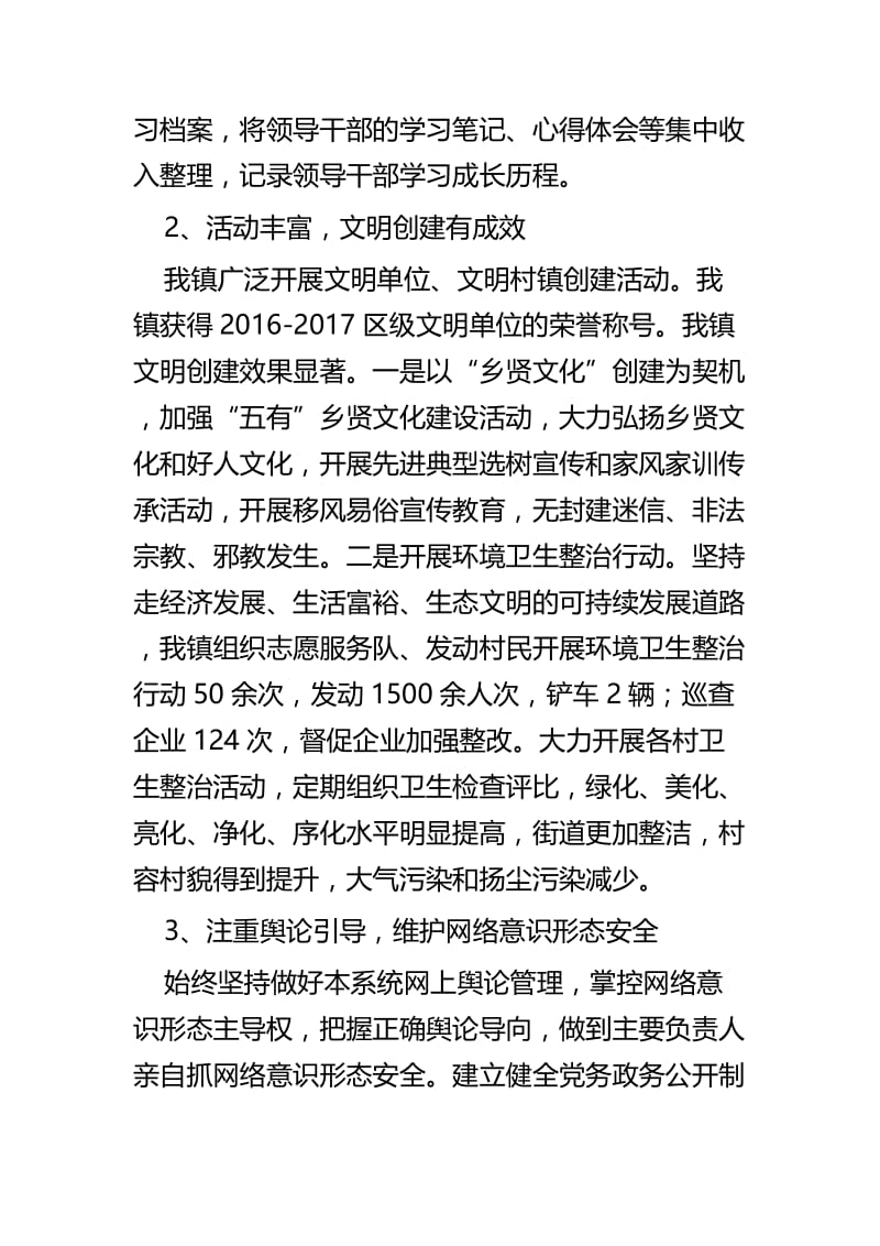 如何做好乡镇意识形态工作心得四篇.docx_第2页