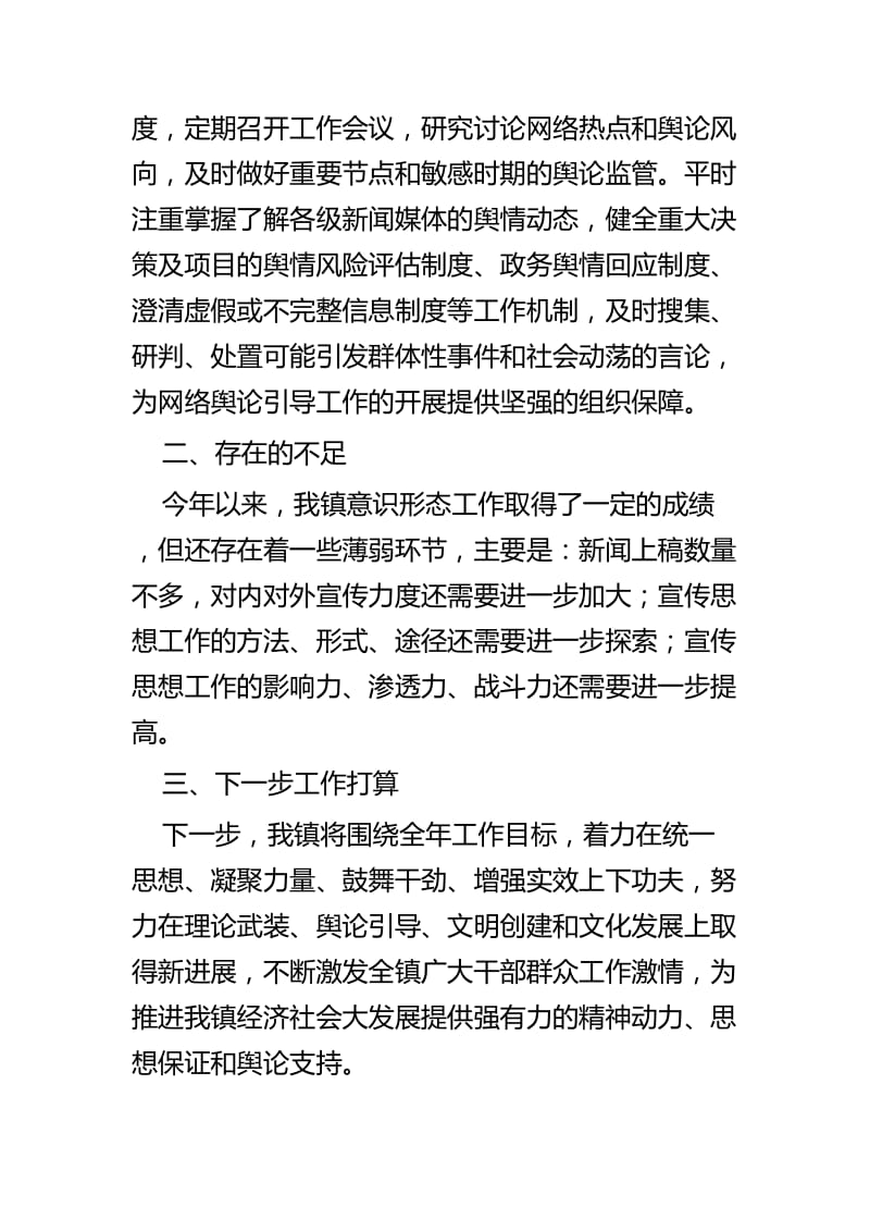 如何做好乡镇意识形态工作心得四篇.docx_第3页