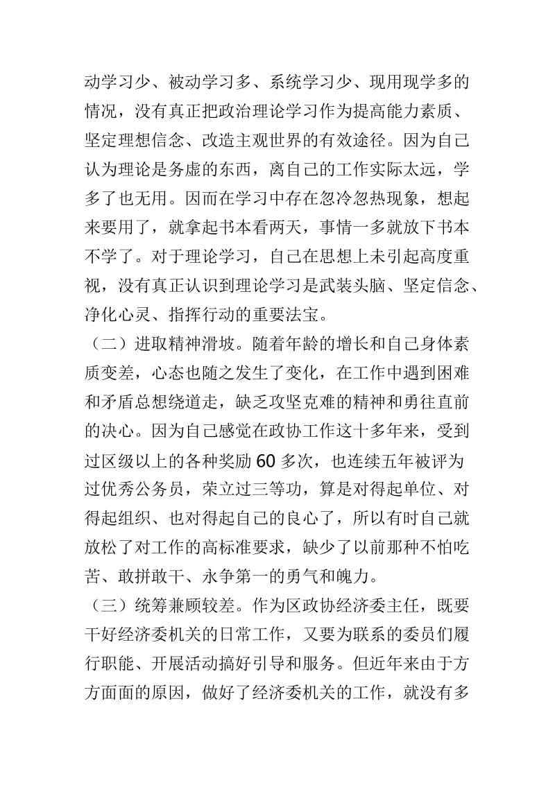 2018年度民主生活会个人发言提纲与2018年组织生活会个人查摆对照检查材料两篇合集.doc_第3页