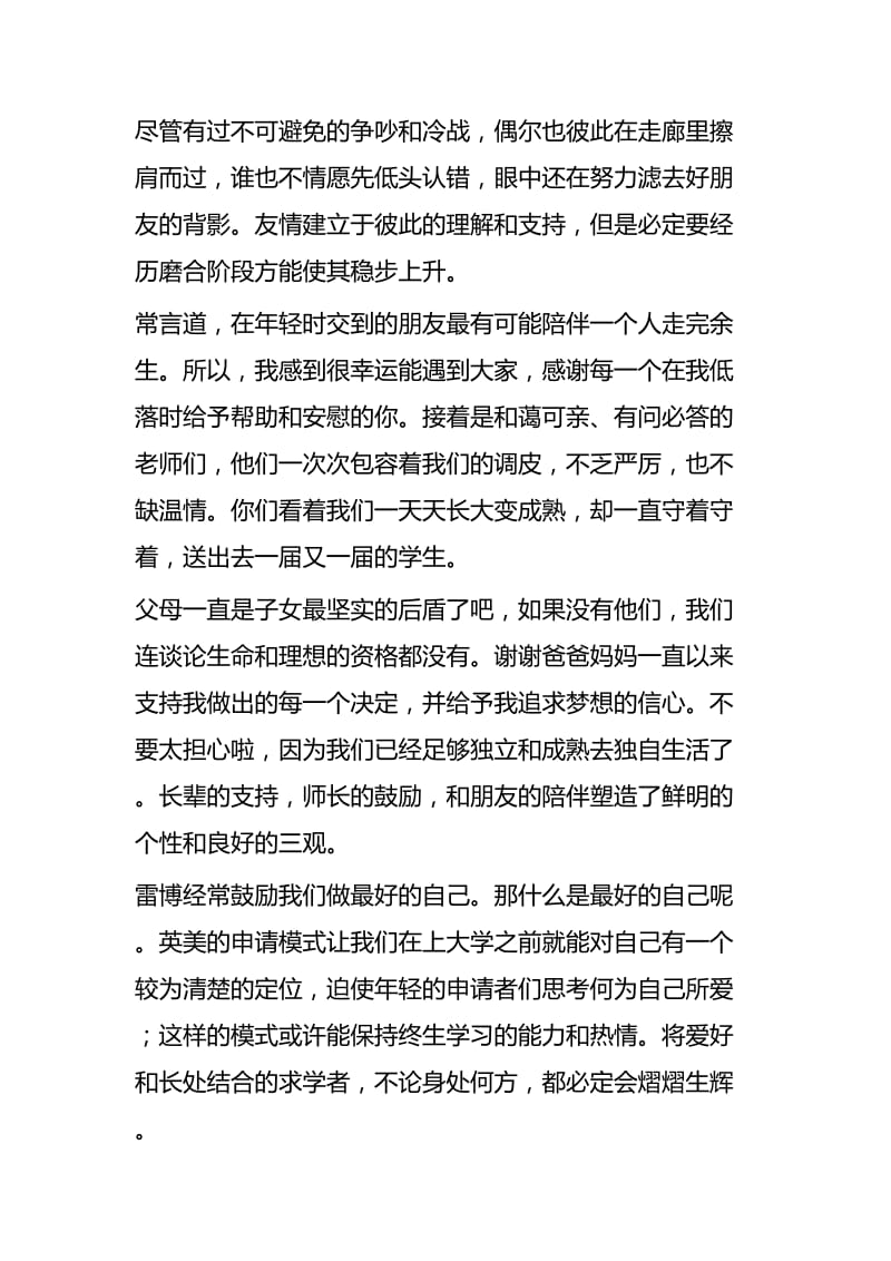 高中毕业典礼学生代表发言稿8篇.docx_第2页