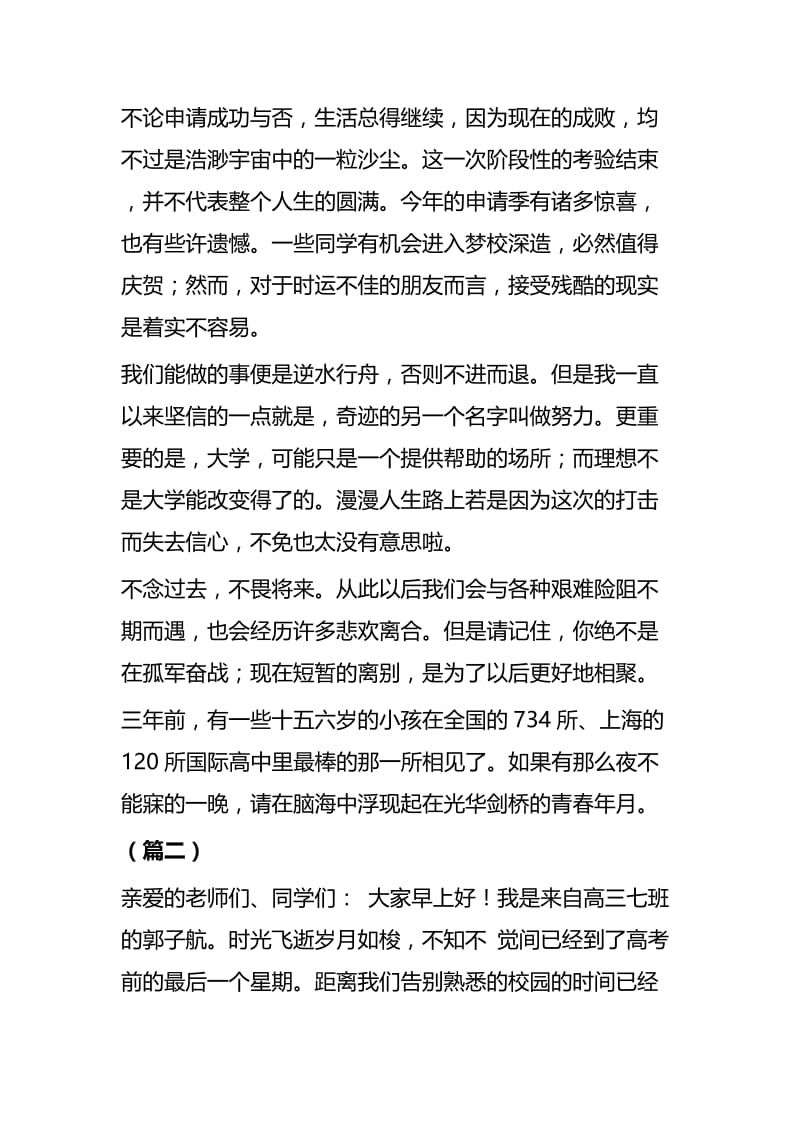 高中毕业典礼学生代表发言稿8篇.docx_第3页