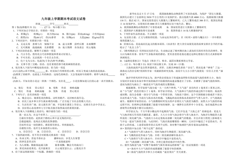 语文版九年级上学期期末考试语文试卷（含答案）.doc_第1页