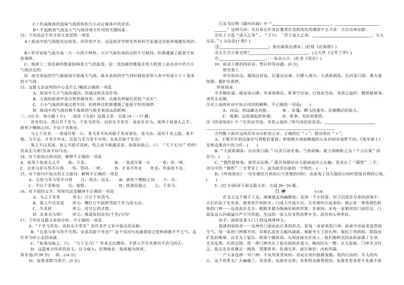 语文版九年级上学期期末考试语文试卷（含答案）.doc_第2页