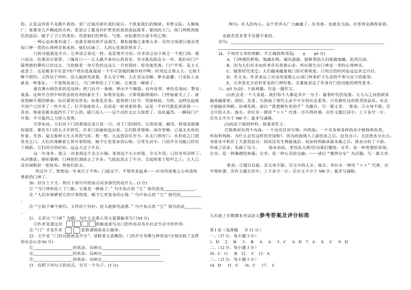 语文版九年级上学期期末考试语文试卷（含答案）.doc_第3页