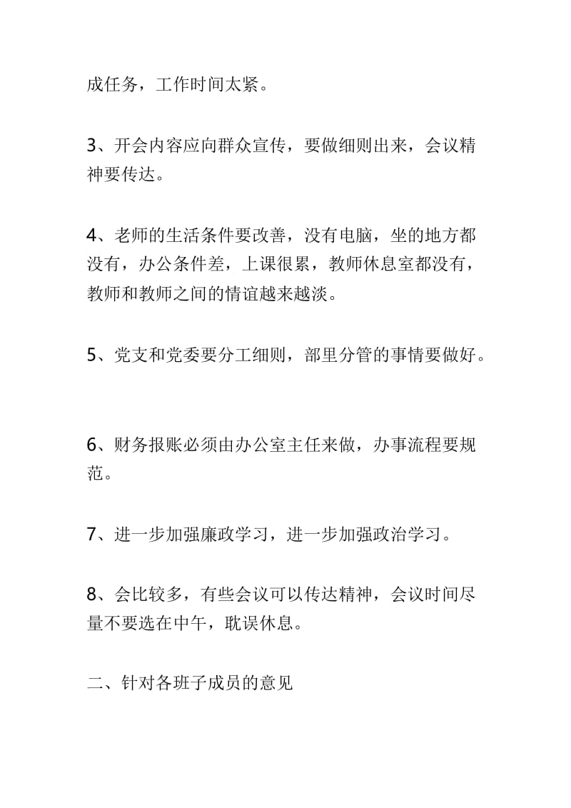 体育教学部党总支民主生活会意见建议与大学党委领导班子民主生活会实施办法两篇.doc_第2页