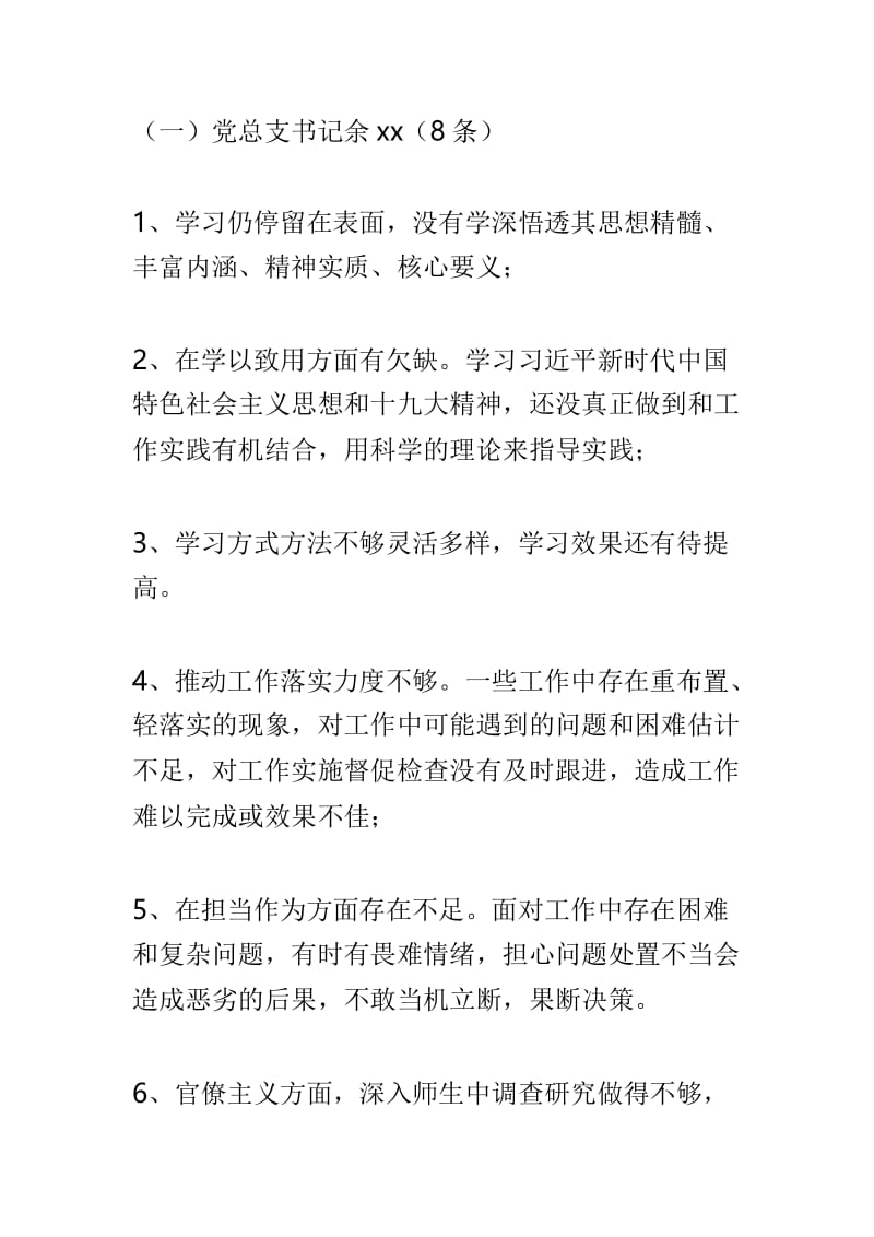 体育教学部党总支民主生活会意见建议与大学党委领导班子民主生活会实施办法两篇.doc_第3页