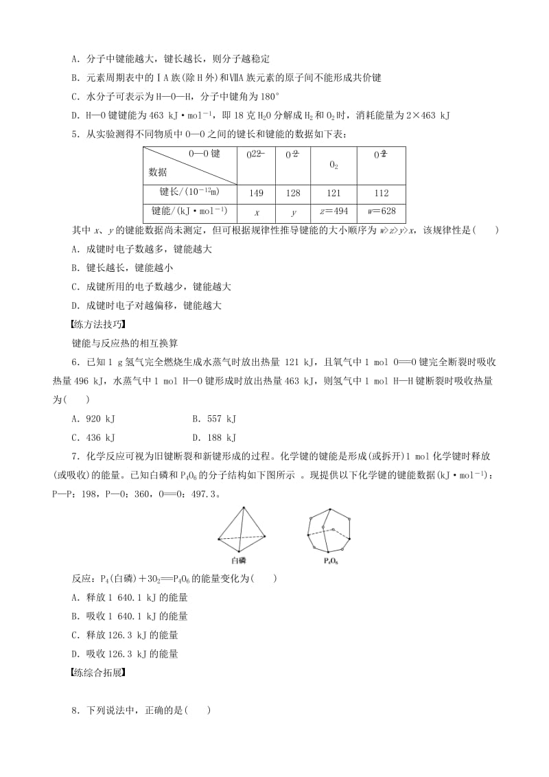 精品高中化学 第2章 第1节 第2课时 键参数学案 鲁科版选修3.doc_第3页