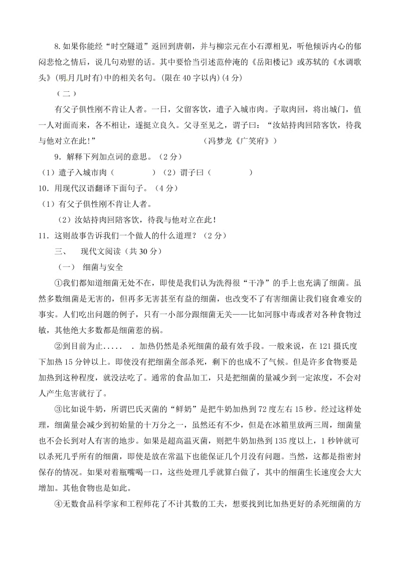 语文版八年级语文月考试题【含答案】.doc_第3页