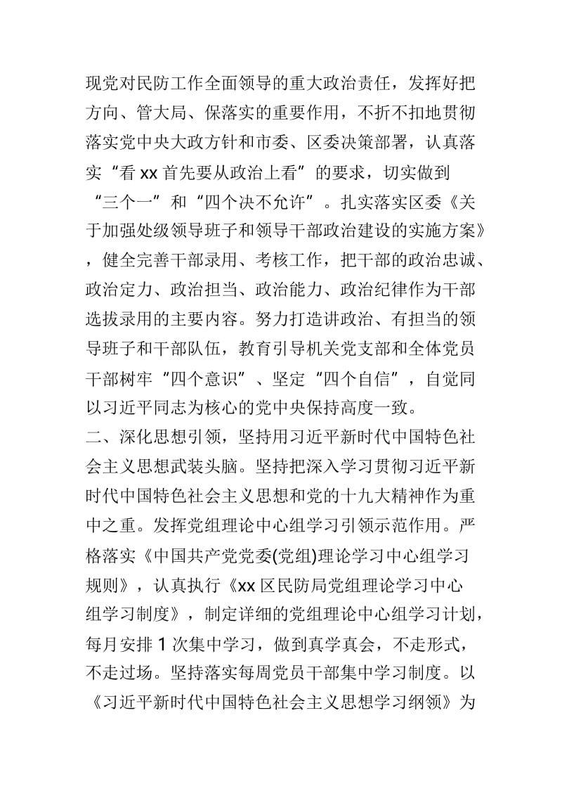 民防局2019年党建工作计划与水利局2019年党建工作计划两篇.doc_第2页