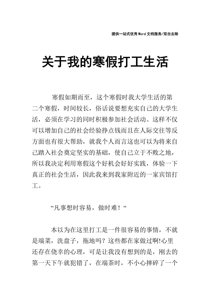 关于我的寒假打工生活.doc_第1页