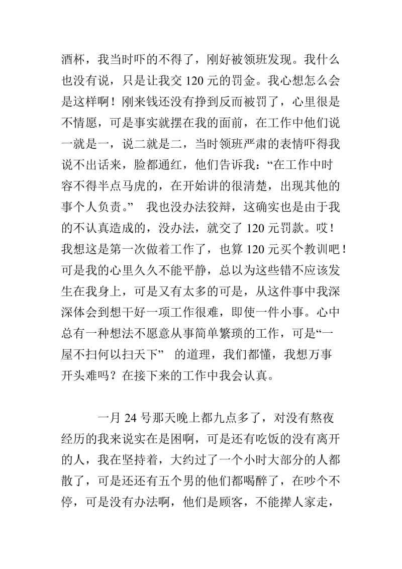 关于我的寒假打工生活.doc_第2页