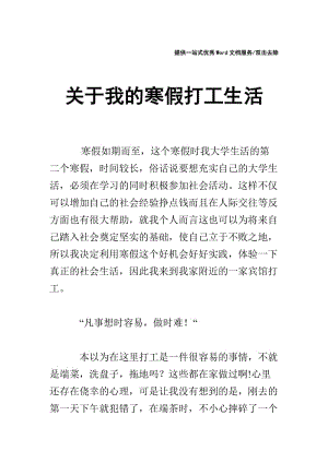 关于我的寒假打工生活.doc