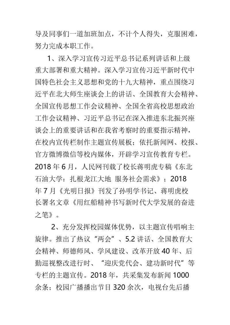 党委宣传部副部长和书院直属党支部书记2018年述职述廉报告两篇.doc_第3页