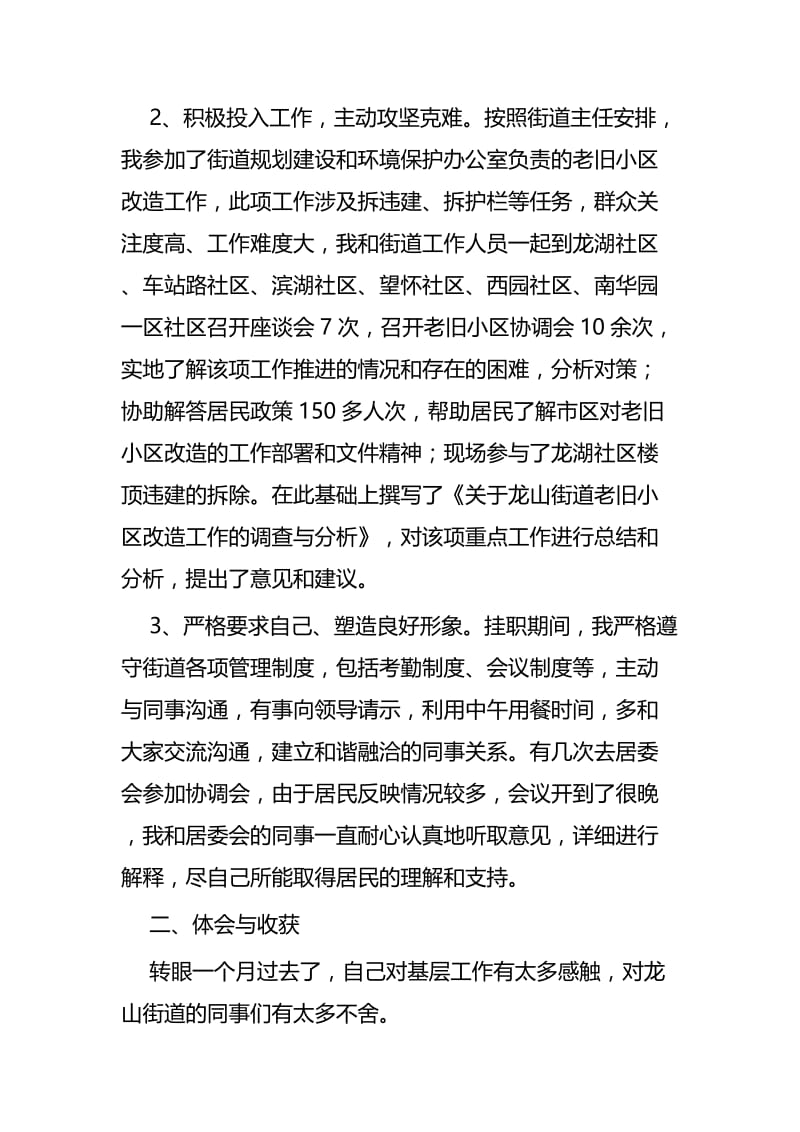 挂职心得体会五篇 (2).docx_第2页