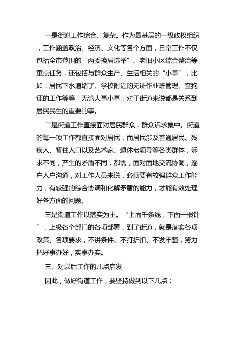 挂职心得体会五篇 (2).docx_第3页