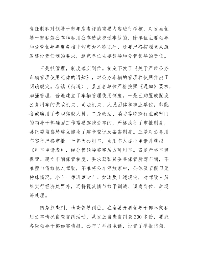 私驾私用公车行为经验交流.docx_第2页