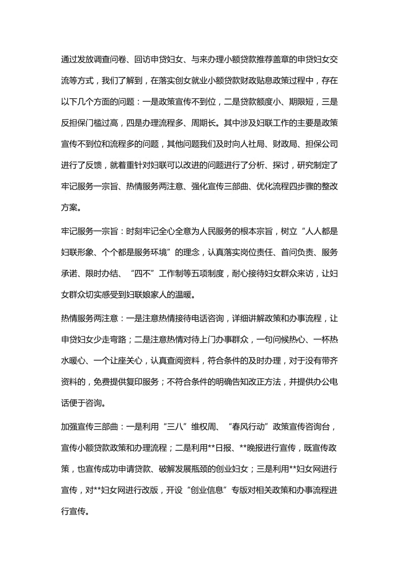 民主评议科室自查整改情况六篇.docx_第2页