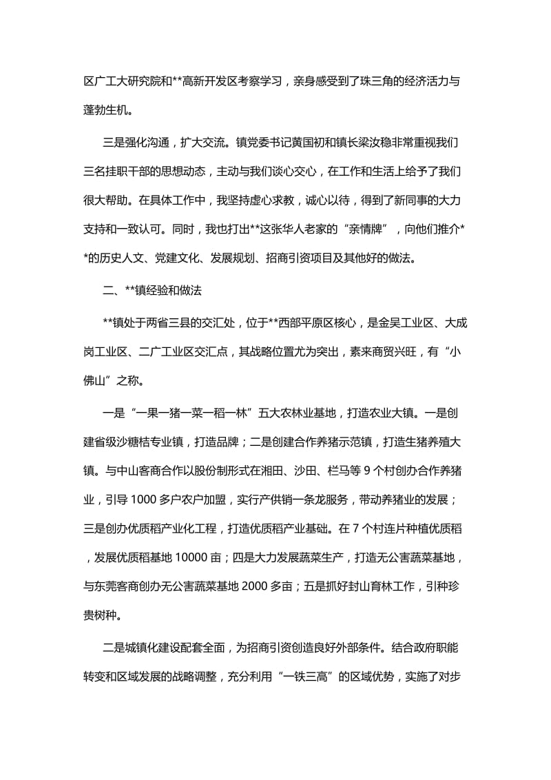 挂职锻炼工作总结.docx_第2页