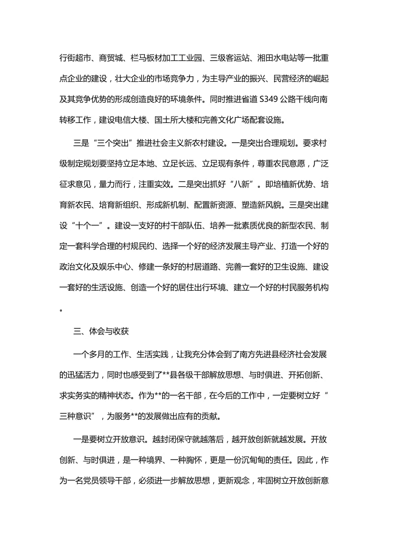 挂职锻炼工作总结.docx_第3页