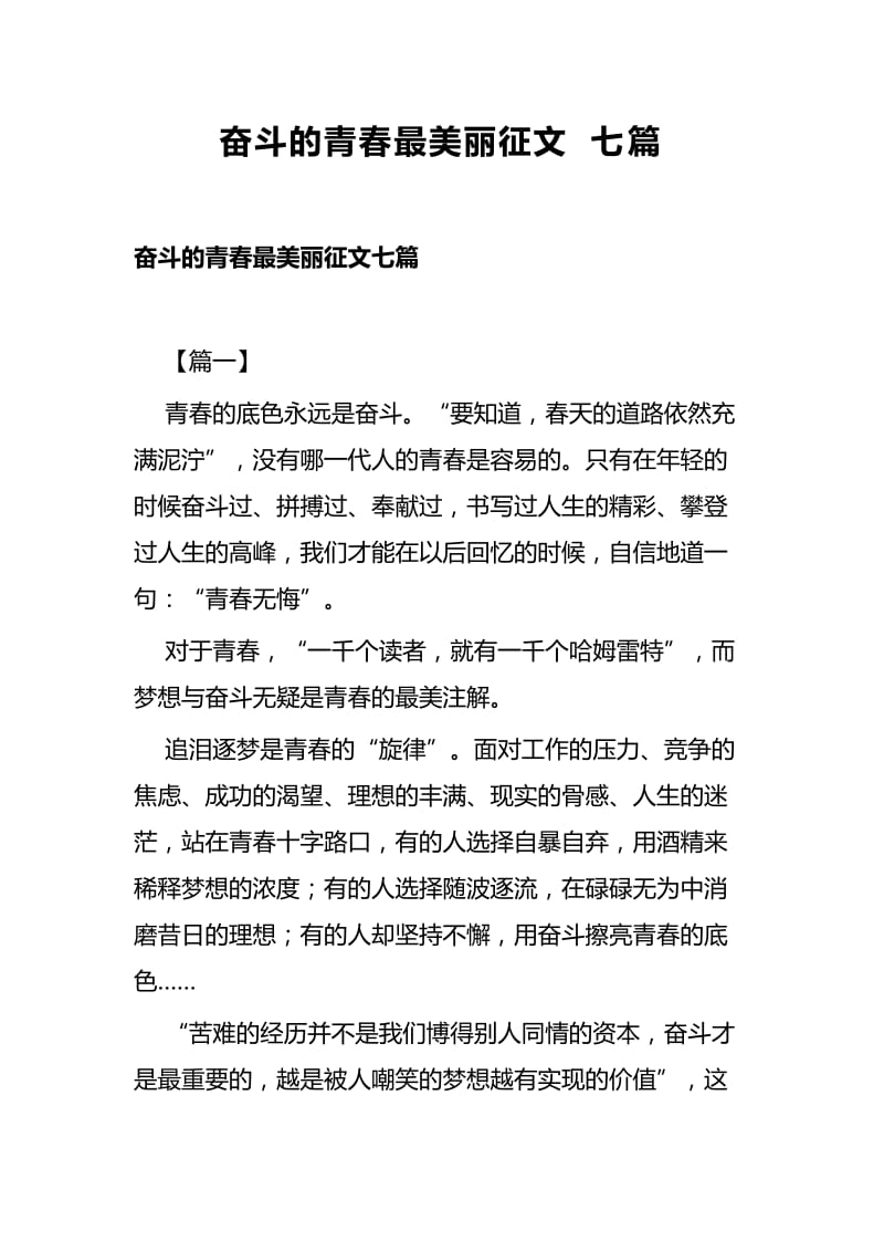 奋斗的青春最美丽征文七篇.docx_第1页