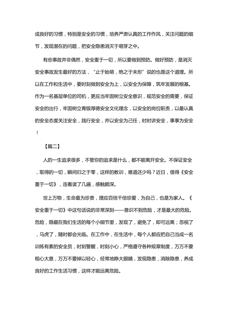 读《安全重于一切》有感五篇与学习《中国共产党农村基层组织工作条例》有感五篇.docx_第2页