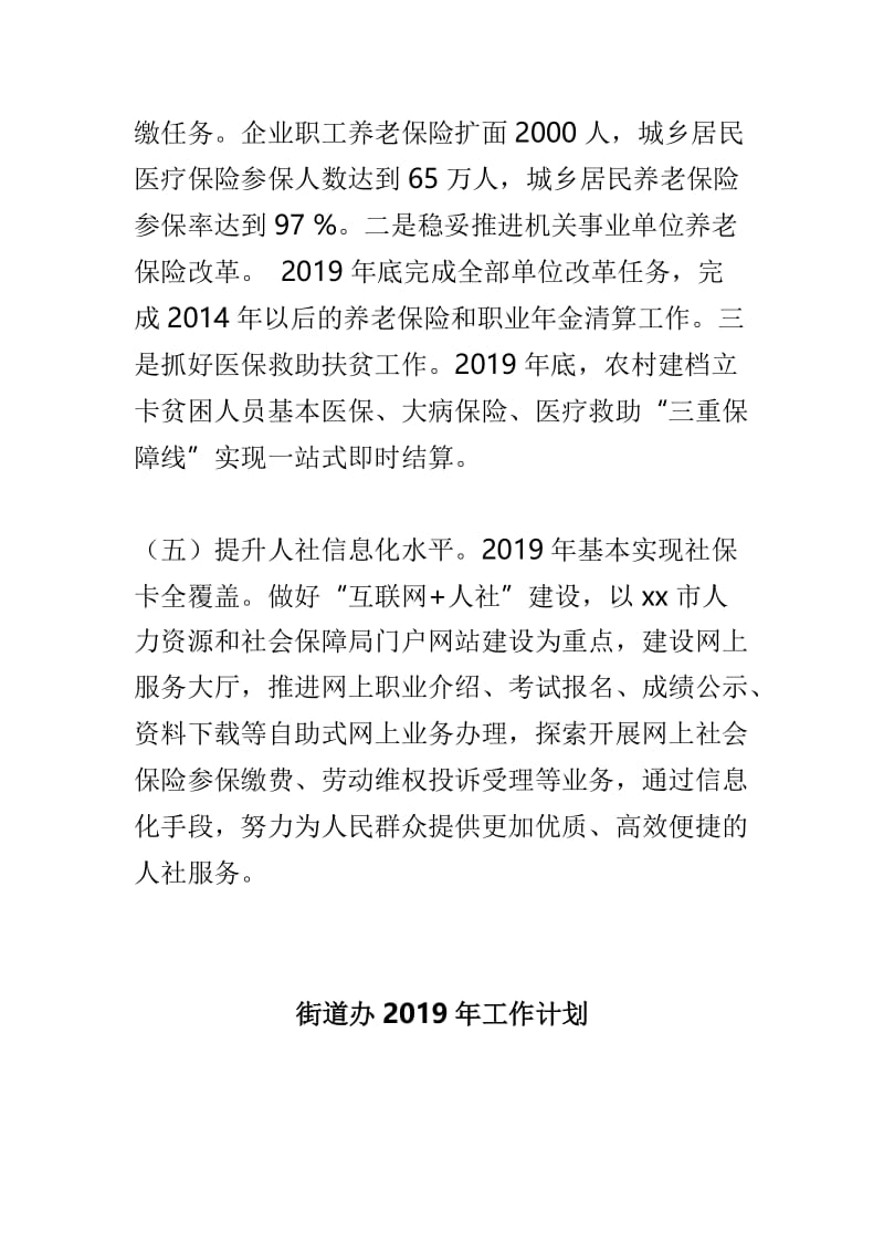 人社局2019年工作计划与街道办2019年工作计划两篇.doc_第3页