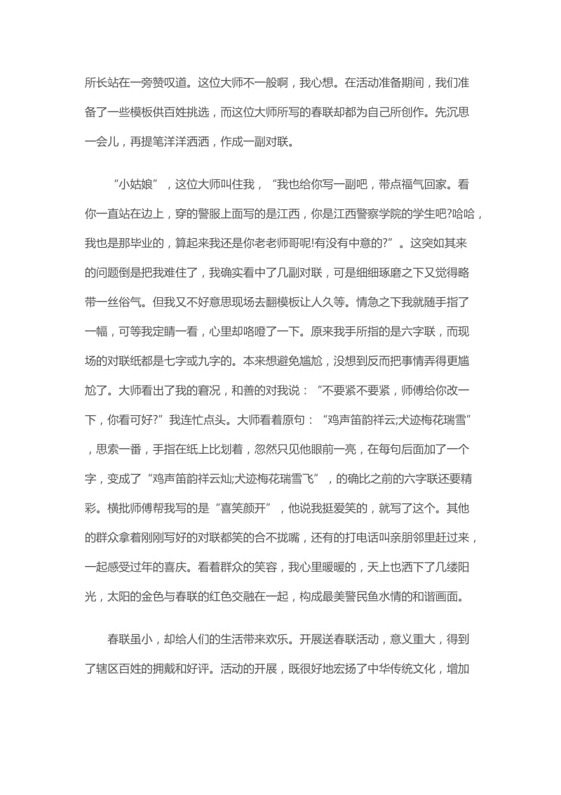 公安局寒假实习心得与派出所寒假实习心得.docx_第2页